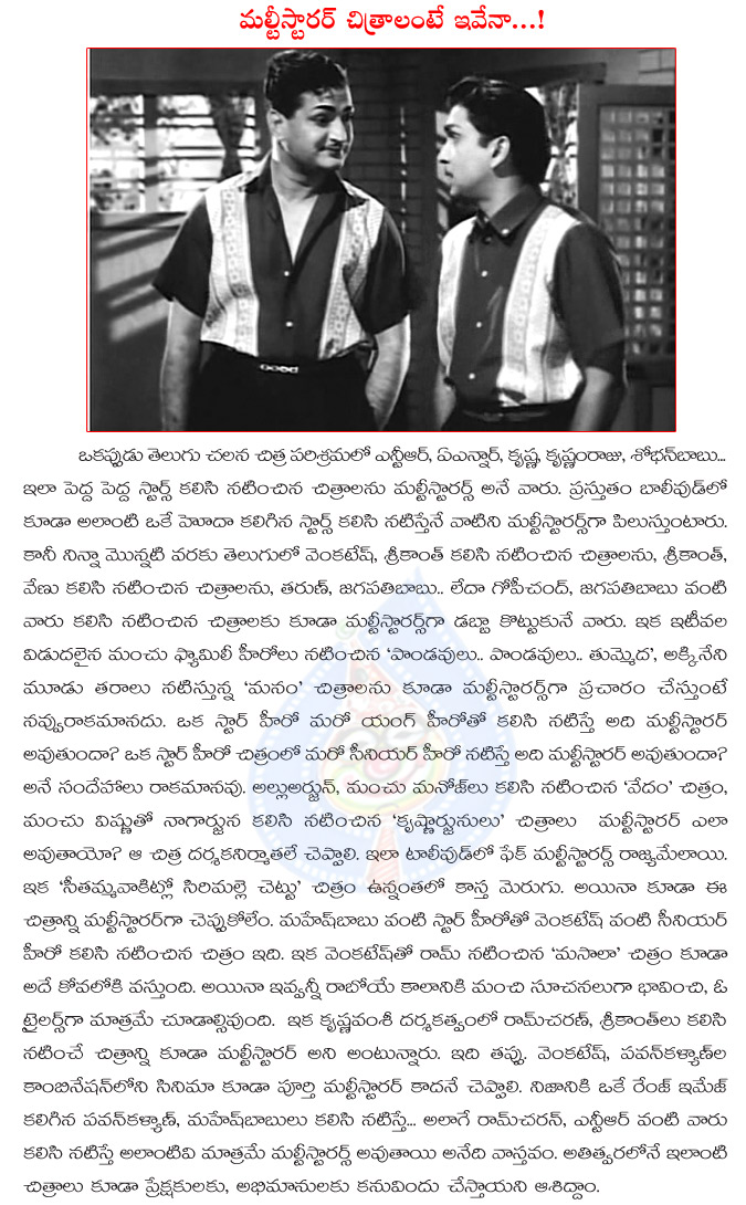 multi starrer movies,tollywood multi starrer movie,yevadu,multi starrer movie meaning,two top star heroes acted movies,ant,ntr,seethamma vakitlo sirimalle chettu,guest role,vedam,telugu movies,bollywood multi starrer movies  multi starrer movies, tollywood multi starrer movie, yevadu, multi starrer movie meaning, two top star heroes acted movies, ant, ntr, seethamma vakitlo sirimalle chettu, guest role, vedam, telugu movies, bollywood multi starrer movies